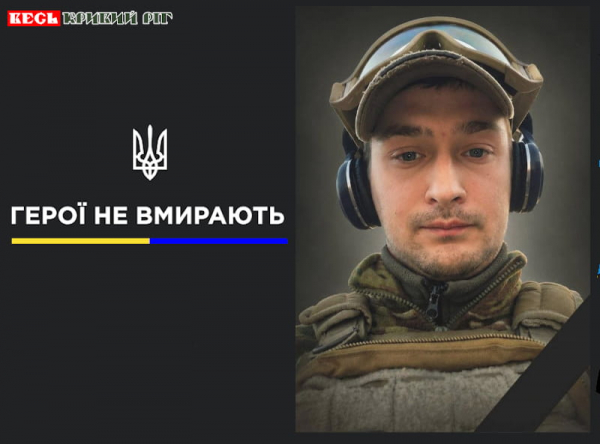 Роман Штефан з Кривого Рогу віддав життя за Україну