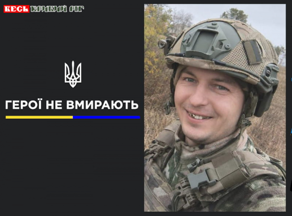 Роман Томашук з Криворізького району віддав життя за Україну
