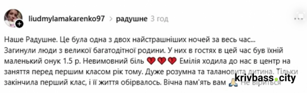 Росіяни вбили цілу родину: стали відомі імена загиблих криворіжців 30 липня