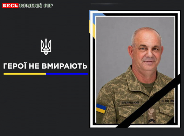 Руслан Зубрицький з Криворізького району віддав життя за Україну