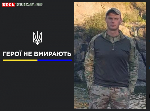 Сергій Бардась з Кривого Рогу віддав життя за Україну