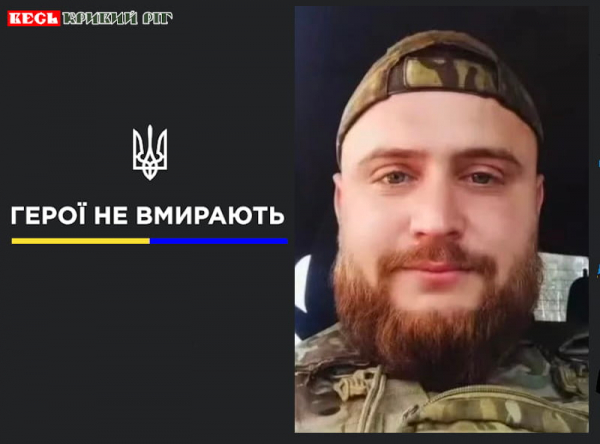 Сергій Коніченко з Криворізького району віддав життя за Україну