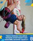 Скелелазка з Дніпра виборола срібло на молодіжному чемпіонаті світу