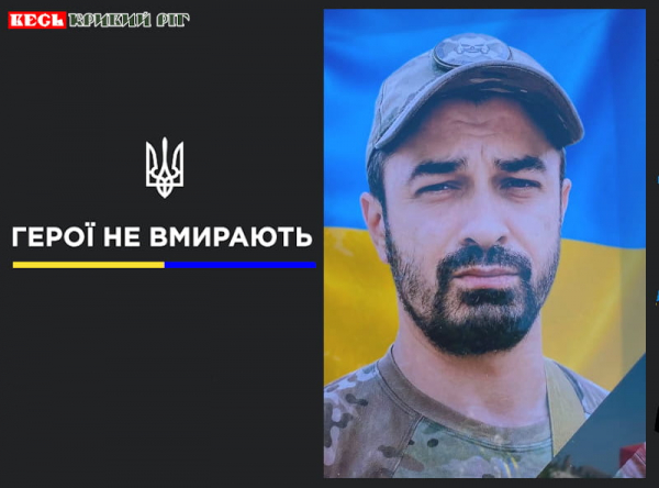 Війна забрала життя Станіслава Убізського з Кривого Рогу
