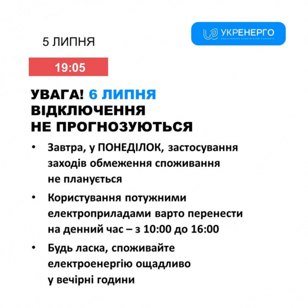 Світло у Кривому Розі 6 липня: чи діятимуть ГРАФІКИ відключень