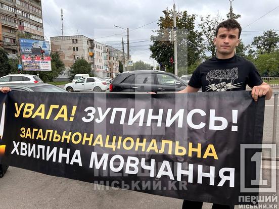 У Кривому Розі хвилиною мовчання вшанували пам'ять військовополонених, які загинули в Оленівці та російських катівнях