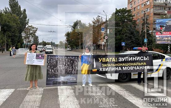 У Кривому Розі хвилиною мовчання вшанували пам'ять військовополонених, які загинули в Оленівці та російських катівнях