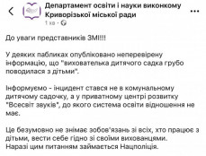 У Кривому Розі оприлюднили відео, на якому вихователька грубо поводиться з малюками
