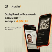 В Армія+ з’явився військово-обліковий документ