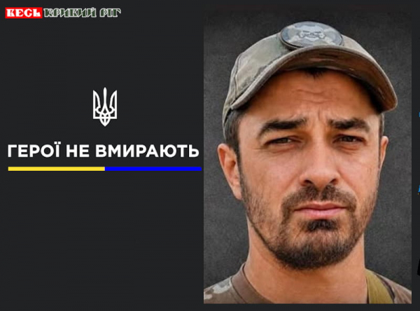 Станіслав Убізський з Кривого Рогу віддав життя за Україну