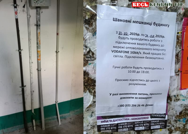 Інтернет-провайдери бурять бетон в багатоповерхівках Кривого Рогу