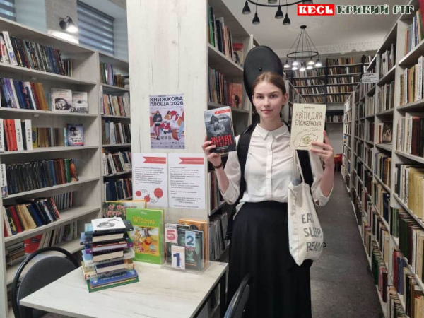 Книгообмін &laquo;Книжкова площа 2026&raquo; започатковано в Кривому Розі