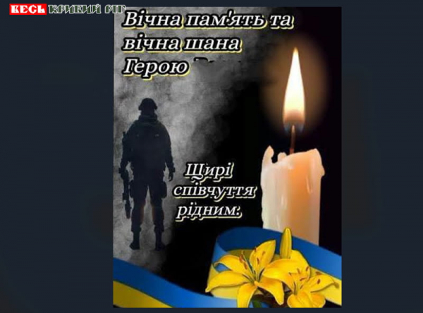 Листівка &ndash; вічна слава полеглому Герою