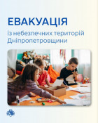 В області оголошено обов’язкову евакуацію з двох населених пунктів