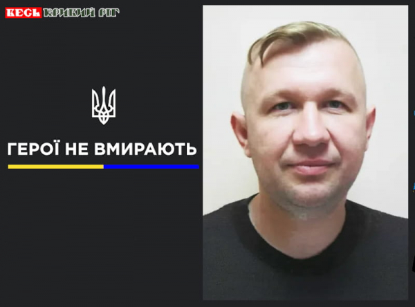 Вадим Гунченко з Кривого Рогу віддав життя за Україну