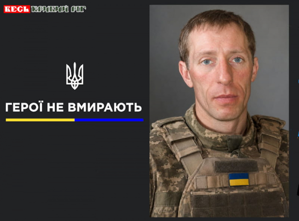 Валерій Пугач з Кривого Рогу віддав життя за Укаїну