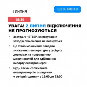 Відключень світла 2 липня не прогнозують, але українців просять економити електроенергію