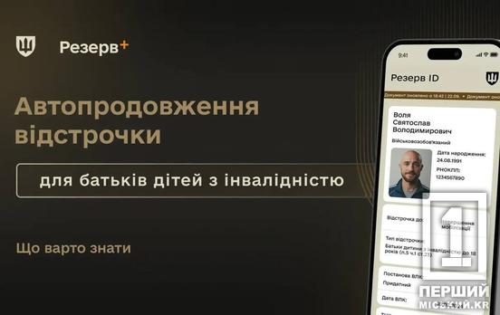 Відстрочка для батьків дітей з інвалідністю: у Міноборони змінили порядок автоматичного продовження