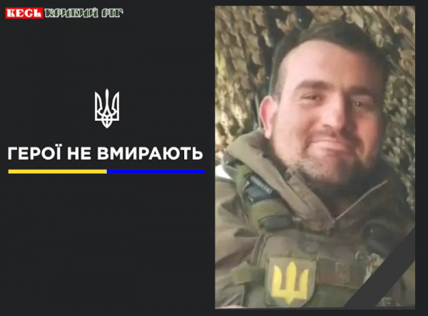 На фронті поліг випускник Криворізького ліцею Дмитро Ружицький