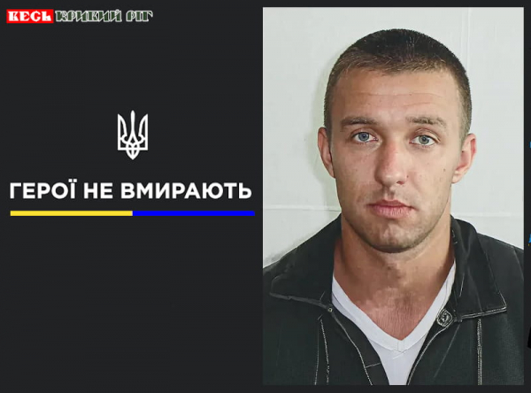 Віталій Богомаз з Кривого Рогу віддав життя за Україну