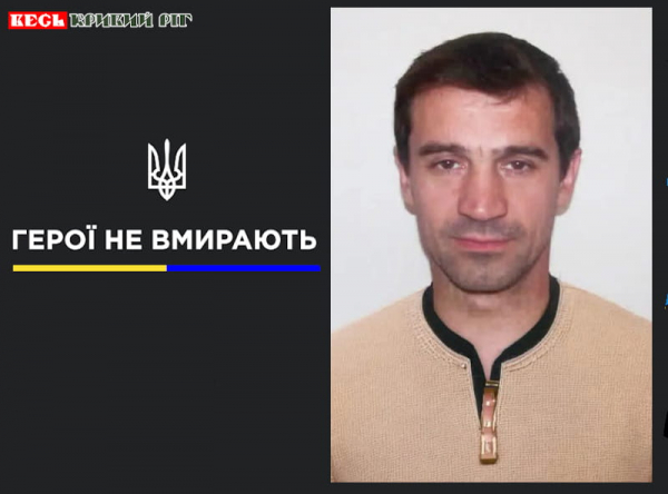 Володимир Колісник з Кривого Рогу віддав життя за Україну