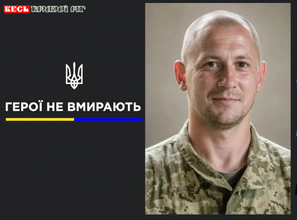Володимир Лаврінович з Кривого Рогу віддав життя за Україну