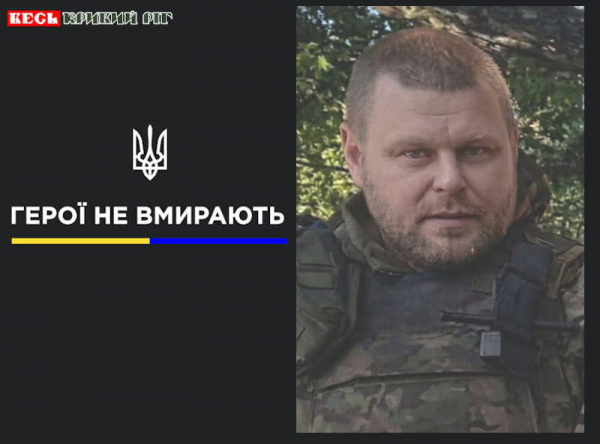 Євген Кузьменко з Криворізького району віддав життя за Україну
