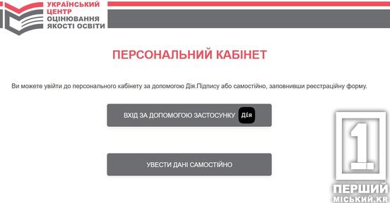 Збій у роботі сайту УЦОЯО: як абітурієнтам потрапити до особистого кабінету