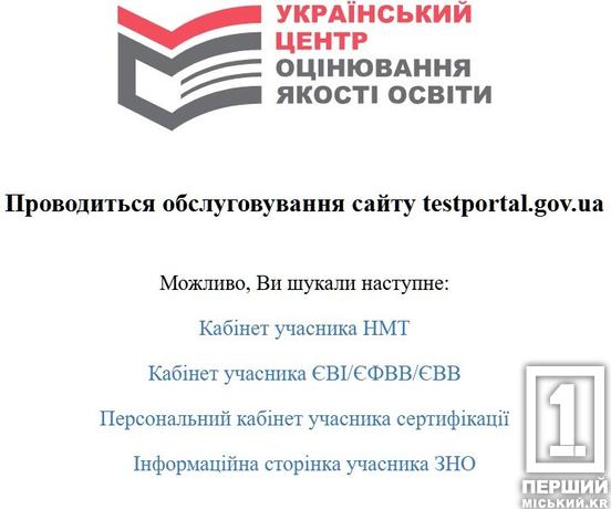 Збій у роботі сайту УЦОЯО: як абітурієнтам потрапити до особистого кабінету