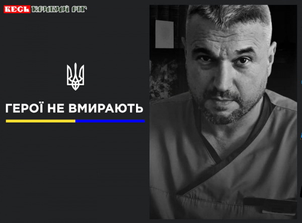 Пішов у засвіти Дмитро Зіненко з Кривого Рогу