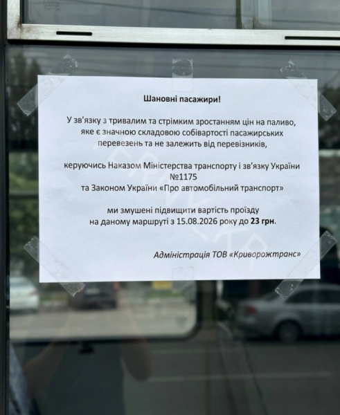 23 грн замість 20 грн: у Кривому Розі маршрутчики знову підвищують тариф