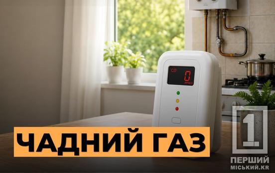Чадний газ не знає пори року: чому влітку зростає ризик отруєння