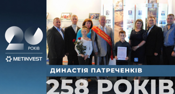 Династія гірників Метінвесту Патреченко: «Істинно не рветься зв’язок поколінь там, де панує повага»
