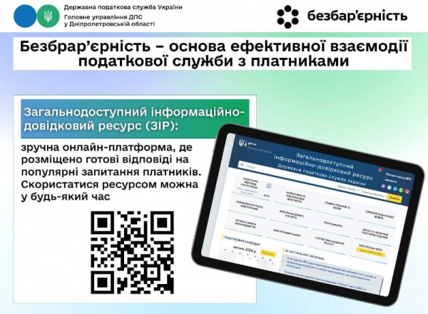 Банер ДПС: безбар’єрність для платників податків