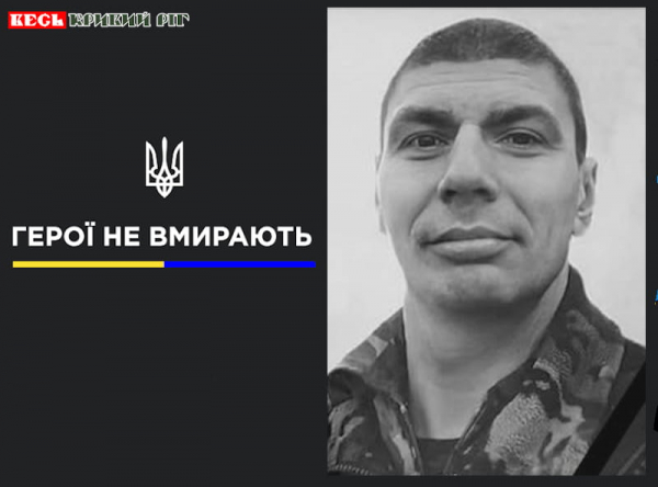 Дмитро Стасієнко з Кривого Рогу віддав життя за Україну