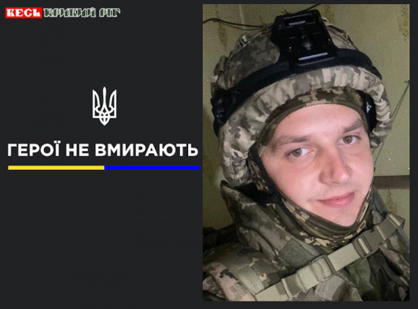 Олександр Дєдяєв з Кривого Рогу віддав життя за Україну