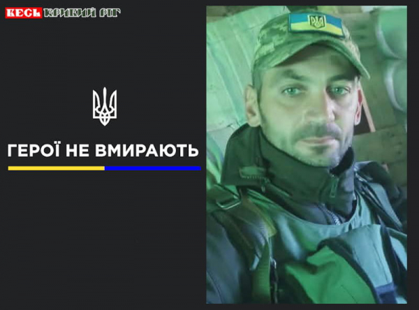 Денис Хавер з Кривого Рогу віддав життя за Україну