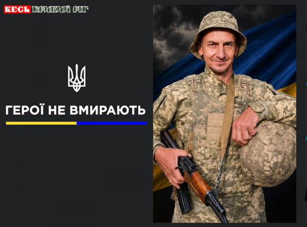 Олександр Роман з Криворізького району віддав життя за Україну