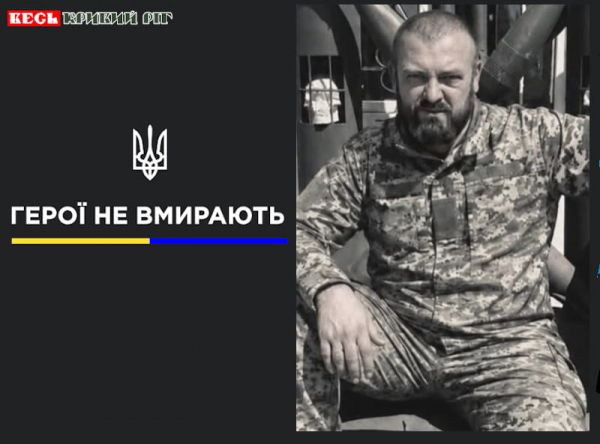 Едуард Компанієць з Кривого Рогу віддав життя за Україну