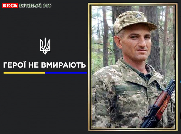 Григорій Глухов з Кривого Рогу віддав життя за Україну