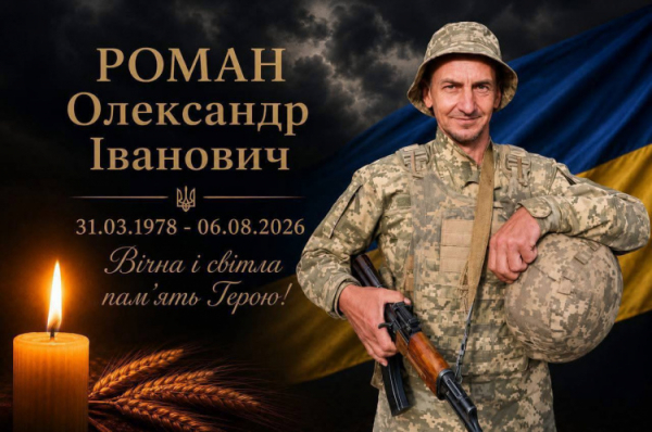 Пішов у засвіти захисник з Криворіжжя Олександр Роман - фото Андрій Оса