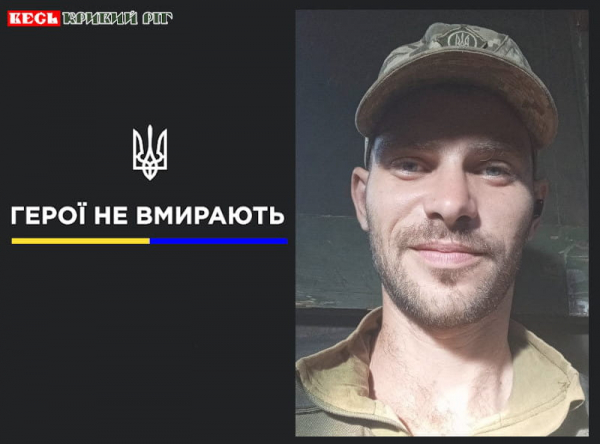 Іван Андреєв з Кривого Рогу віддав життя за Україну