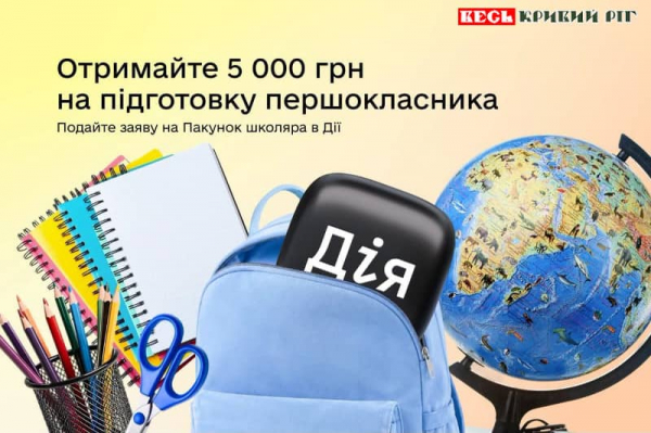 Алгоритм оформлення «Пакунку школяра» в Дії