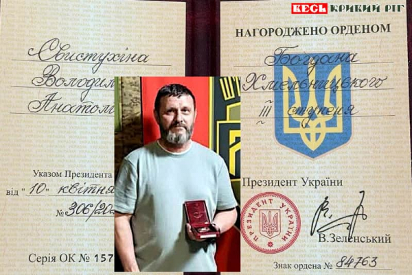 Орденом Богдана Хмельницького нагороджено Володимира Свистухіна з Кривого Рогу