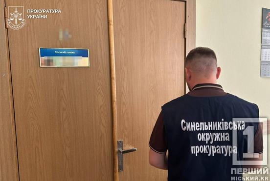Купили будинок для сиріт із переплатою у 5 млн грн: на Дніпропетровщині судитимуть мера та посадовиць