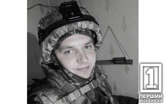 Майже два роки вважався зниклим безвісти: на фронтів загинув криворіжець Олександр Дєдяєв