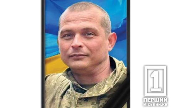 На курщині загинув гірник із Кривого Рогу Костянтин Куркін