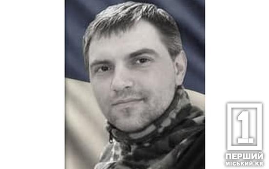 На війні загинув захисник із Кривого Рогу Олександр Зубко