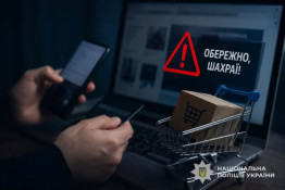 Обережно – шахраї: поліцейські Дніпропетровщини нагадують про правила безпечного інтернет-шопінгу