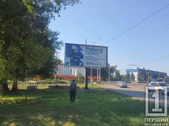 Очищення міста від візуального шуму: у Металургійному районі Кривого Рогу прибрали незаконні білборди